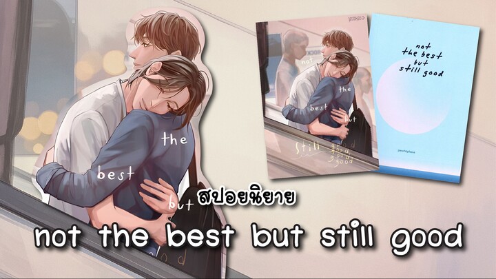 (สปอยนิยาย) not best but still good [ด้วงกับเธอ]