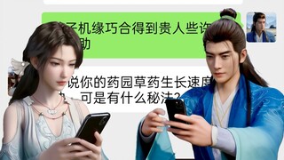 韩立：忘忧丹难道又得安排上了？不知对结丹修士效果如何。