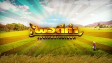 ฉันทนาสามซ่า 4