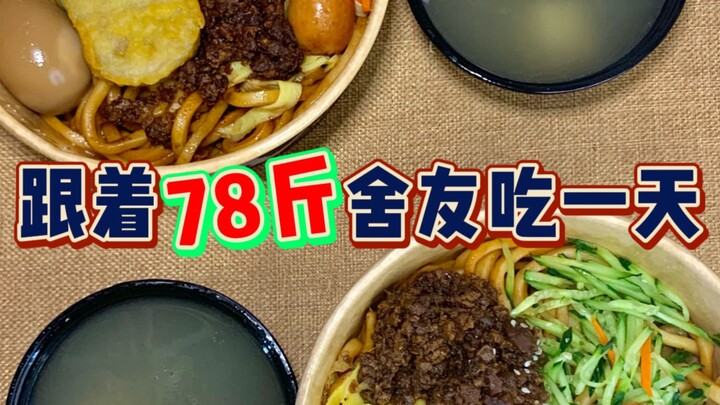 My roommate’s completely laid-back and unambitious, while the skinny guy has some seriously weird fo