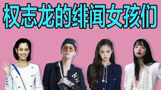 【Dunia Mode】Terlepas dari apakah G-Dragon dan Jennie, Kiko Mizuhara, dan Nana Komatsu benar-benar be