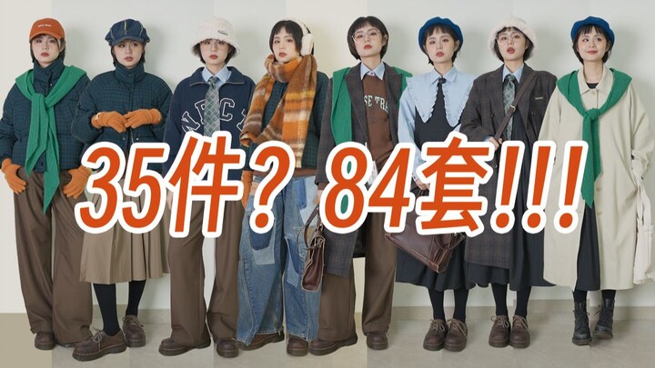 كيف تُنشئ خزانة ملابس كبسولة للخريف والشتاء؟ موفرة جدًا وعملية للغاية! سارع بتعلمها قبل أن أضطر لتوس