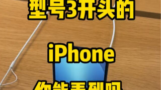 Did I actually come across a once-in-a-century iPhone starting with three characters?