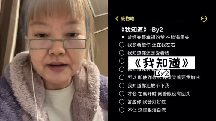 جدتي سأغني لكم اليوم أغنية "أنا أعلم" | غطاء By2