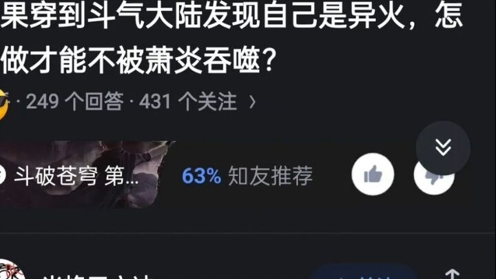 Jika Anda bepergian ke Benua Dou Qi dan menemukan bahwa Anda adalah api yang aneh, apa yang harus An