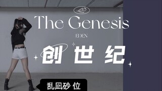 [Heo] Thử nhảy điệu "The Genesis" - The Genesis - Vị trí cát ngẫu nhiên Nagisa [Trường đào tạo nam t