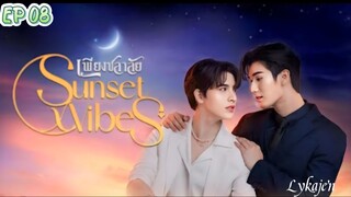 🇹🇭[BL]SUNSET X VIBES EP 08(engsub)2024