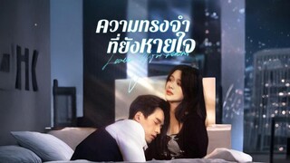 ความทรงจำที่ยังหายใจ พากย์ไทย