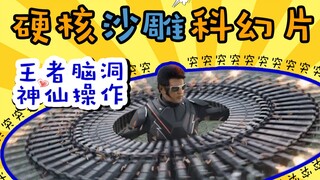 [الأخوات المفقودات] الخيال هو فيلم خيال علمي نحت رملي قوي على مستوى الملك، كل موجة هي عملية جنية