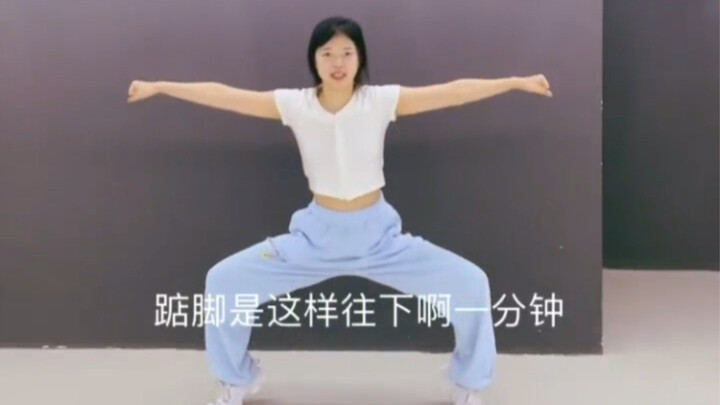 舞蹈初学者下盘力量怎么练习～？