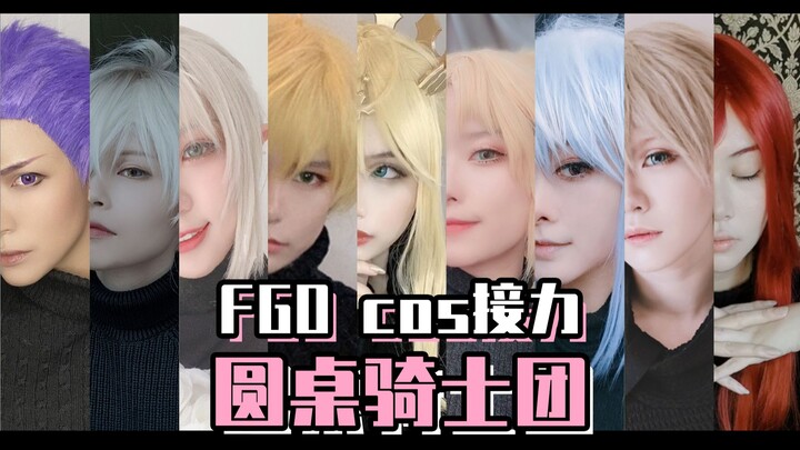 [FGO Cos Relay] The Knights of the Round Table, Present! [Your Roommate A]