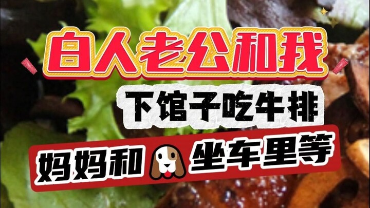 Suami kulit putih dan aku makan di restoran, sementara mama sama anjingnya nunggu di mobil…