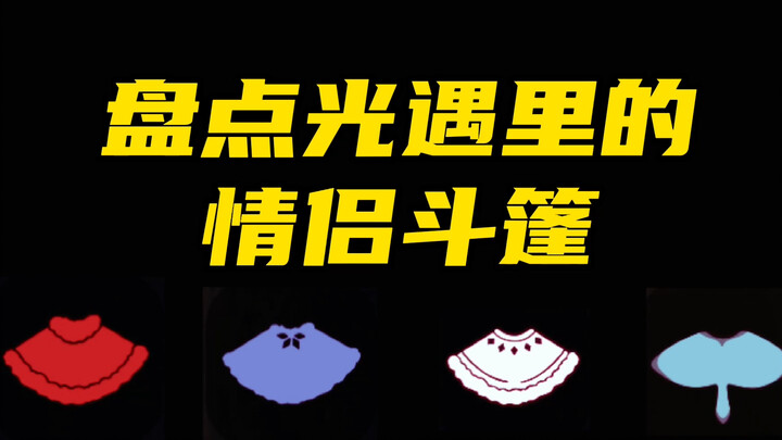 【BTS: Light】Daftar Jubah Pasangan di Bumi Cahaya