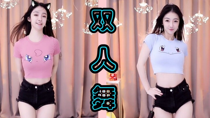 【萧璇】杰尼龟 VS 胖丁《双人舞》