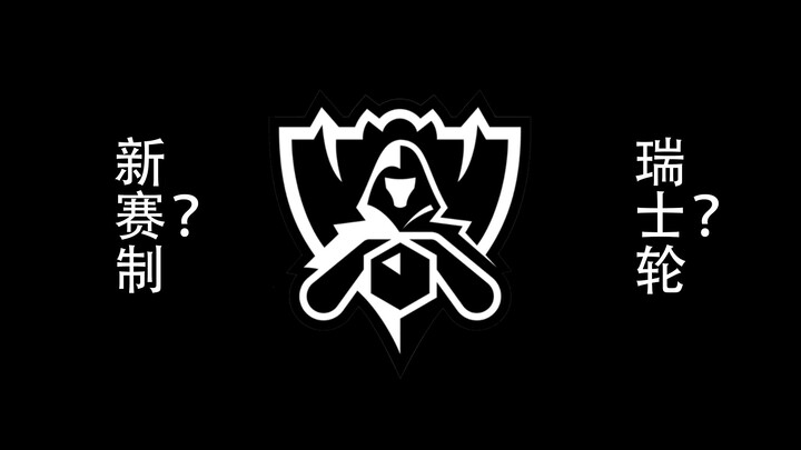 Giới thiệu thể thức thi đấu Chung kết Thế giới Liên Minh Huyền Thoại 2023