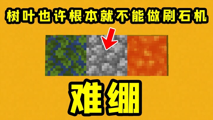 Minecraft: Có lẽ MC chỉ là một lỗi lớn