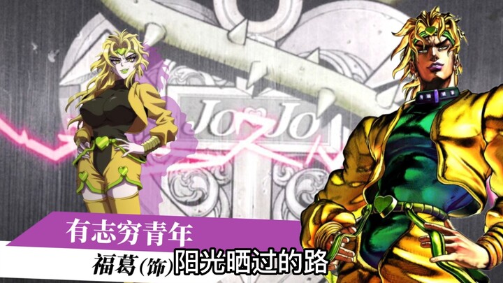 【JOJO】Open JOJO like a love apartment! ! !