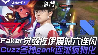 T1 ปะทะ DRX: การประลองของราชาปีศาจ! Zoe Awakening ของ Faker สร้างความตะลึงด้วย Six Flashes, Cuzz บุก
