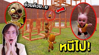 หนีไป !! ถ้าเจอ ตุ๊กตาหมีหัวมนุษย์ ในเขาวงกต | Mind&Nat