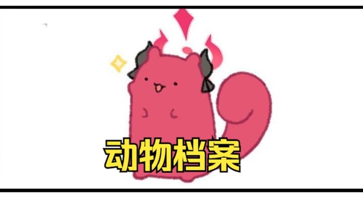Hồ sơ động vật 31~35