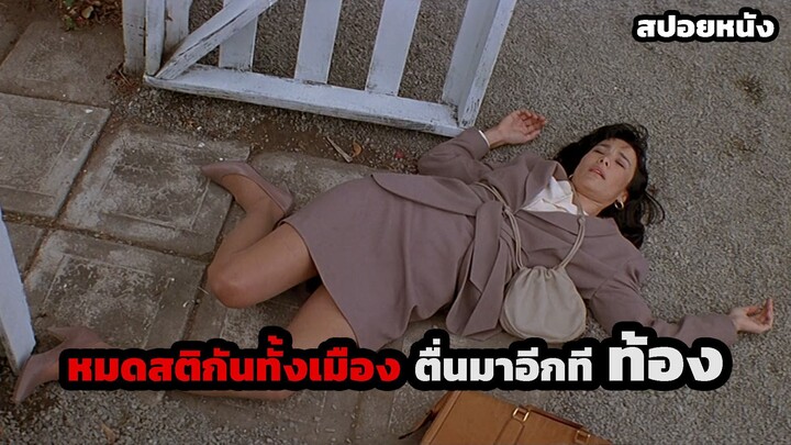 ผู้หญิงท้องกันทั้งเมืองอย่างปริศนา สปอยหนัง