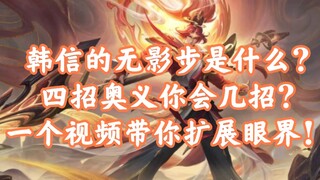 Hundred Stars Han Xin teaches, don't watch blood loss! Glory also need to learn! [Glory Trainee: Han