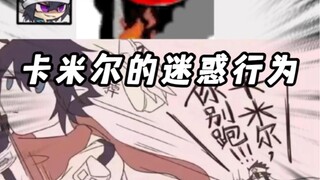 雷狮：卡米尔你给我等着