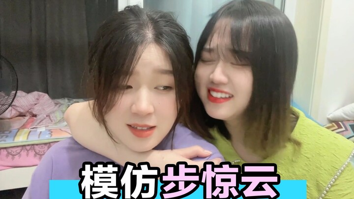 เลียนแบบฉากเด่นของปู้จิงอวิ้น ให้เพื่อนสนิทเรียกชื่อ!