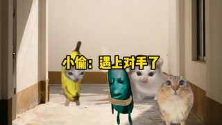 小偷：遇上对手了…