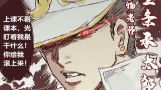 [JOJO] TM này là một cậu bé hư!