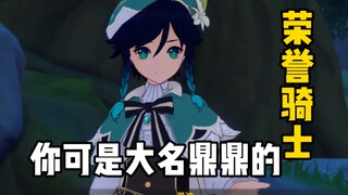 لأول مرة يلعب صانع محتوى الألعاب [غينشين إنتراكتشن]، وانخدع تمامًا بكلام ويندي!