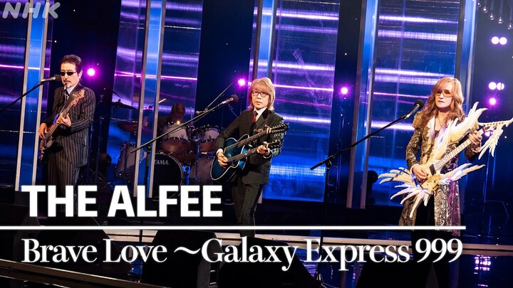 [เพลง] Brave Love ~Galaxy Express 999 / THE ALFEE │NHK