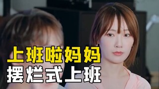 被领导骂后，相同岗位员工有不同的反应