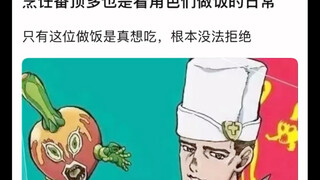 烹饪番也就看看角色日常