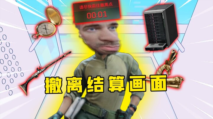 That’s how I just jumped during the ultimate evacuation.