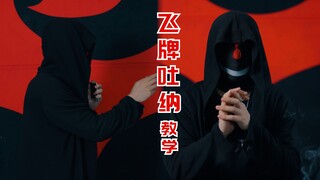 浅谈飞牌的吐纳，只需六个字！