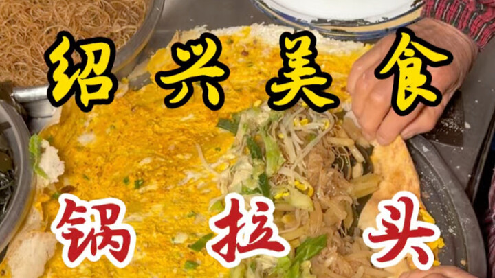 Guo Latou hidden in the alleys of Xinchang, Shaoxing, Zhejiang! Such a huge one—thicker than an arm!