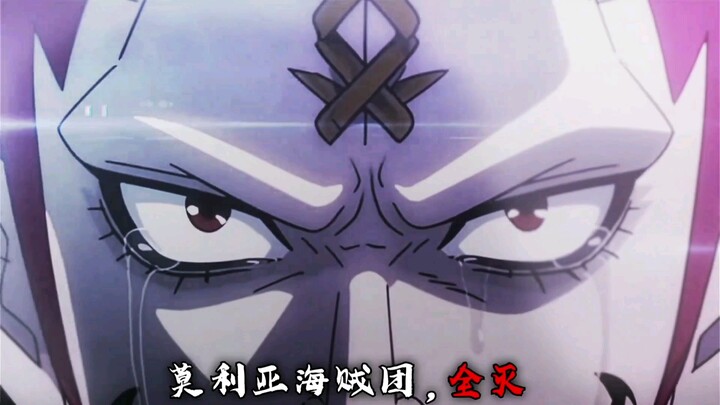 โมเรียต่างหากที่เป็นวีรบุรุษแห่งโคคูนตัวจริงของแสงจันทร์