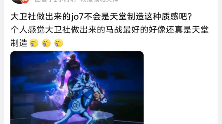 大卫社做出来的jo7不会是天堂制造这种质感吧?