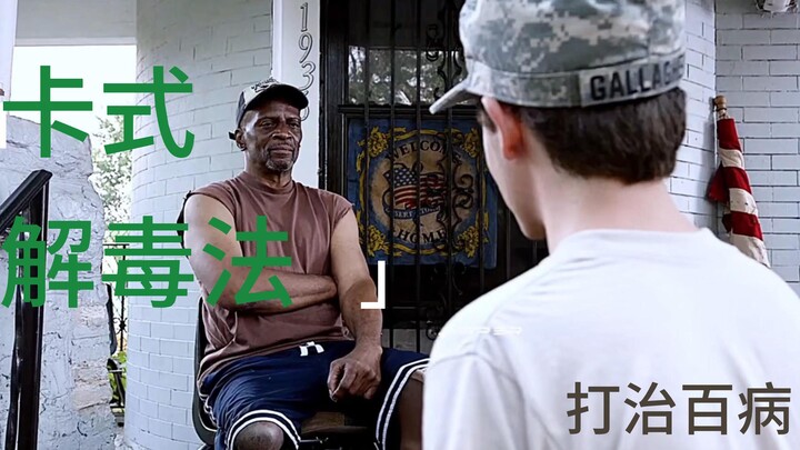 卡尔：没有什么是打一顿解决不了的，如果不行，那就再打一顿！