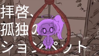 【intp手书】拝啓