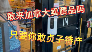 Want to come to Canada to sell fake goods? As long as you dare