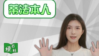 【梗百科】蒂法本人在B站？她和耶路撒冷之间有啥梗？