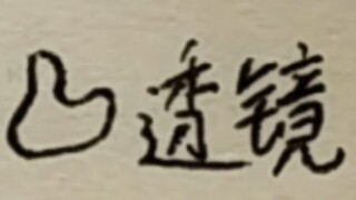 《大学老师期末捞人现况》