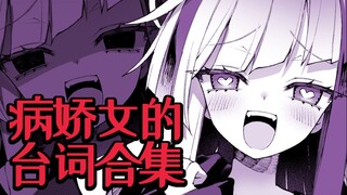 病娇女孩的台词合集１【Vtuber極彩夜うい】