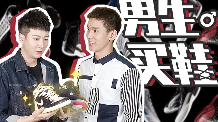 【Cantonese Insights】Guys shopping for shoes might be even crazier than girls going shopping!