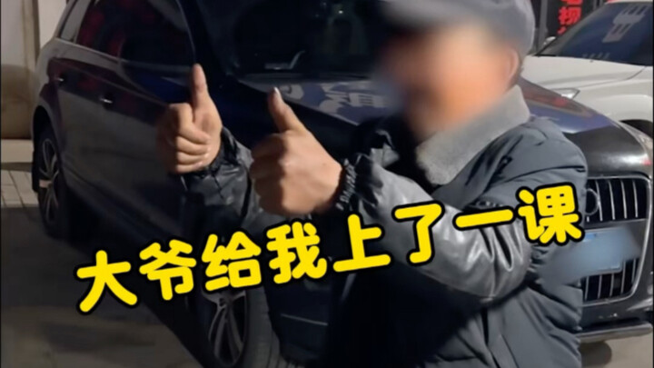 ฉันถูกคุณลุงสอนบทเรียน...