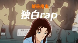 【Monologue rap】If you don’t understand, just ask, am I guilty of this? ?