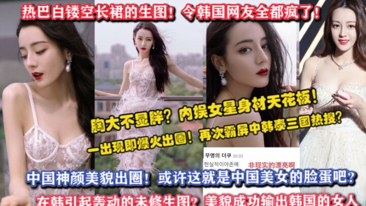 China's "divine faces" have driven the Korean net completely wild!! Could these Chinese female stars
