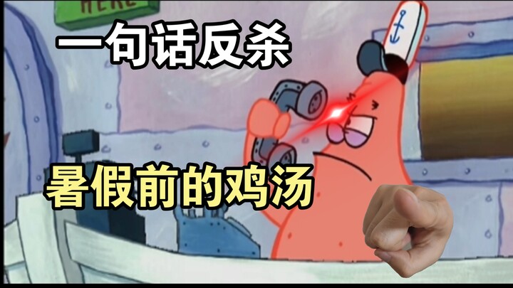 Một câu nói phản đòn những lời sáo rỗng mùa hè
